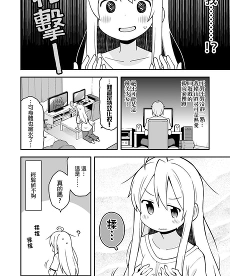 別當歐尼醬了！（第1卷）[繁体中文版]