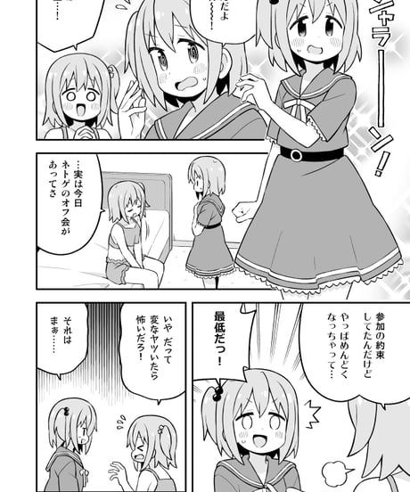みなとくんはおしまい？ [日本語版]