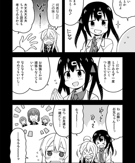 お兄ちゃんはおしまい！（第7巻）[日本語版]