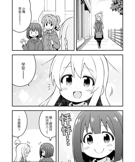 別當歐尼醬了！（第13卷）[繁体中文版]