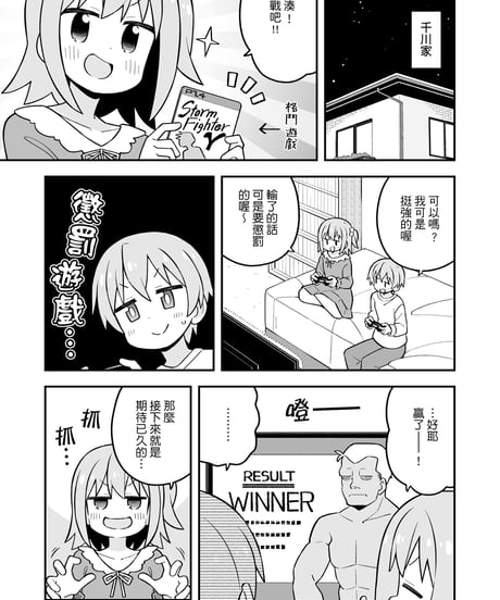 凑君完蛋了?3 [繁体&簡体中文版]