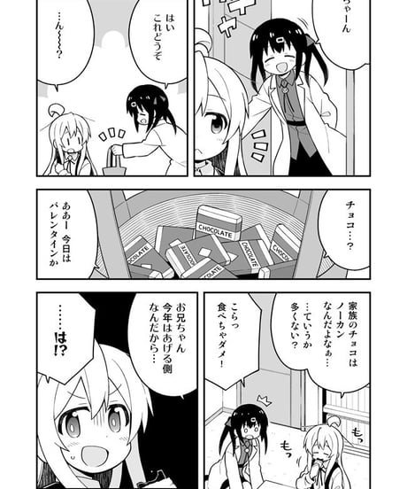お兄ちゃんはおしまい！（第11巻）[日本語版]