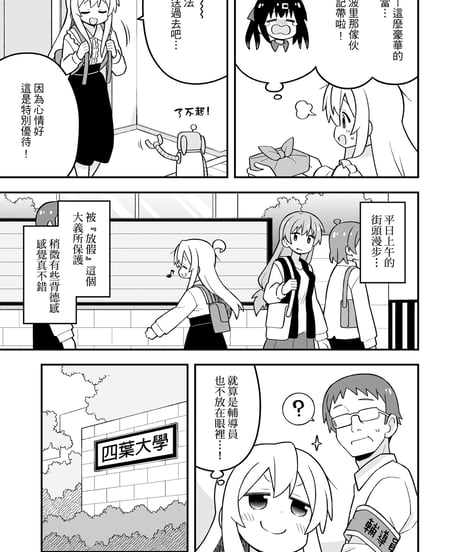 別當歐尼醬了！（第37卷）[繁体中文版]