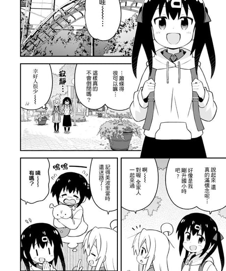 別當歐尼醬了！（第14卷）[繁体中文版]