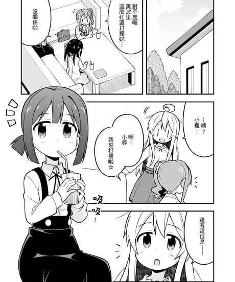 別當歐尼醬了！（第5卷）[繁体中文版]