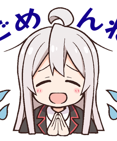 お兄ちゃんはおしまい！スタンプ