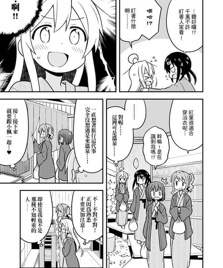 別當歐尼醬了！（第6卷）[繁体中文版]
