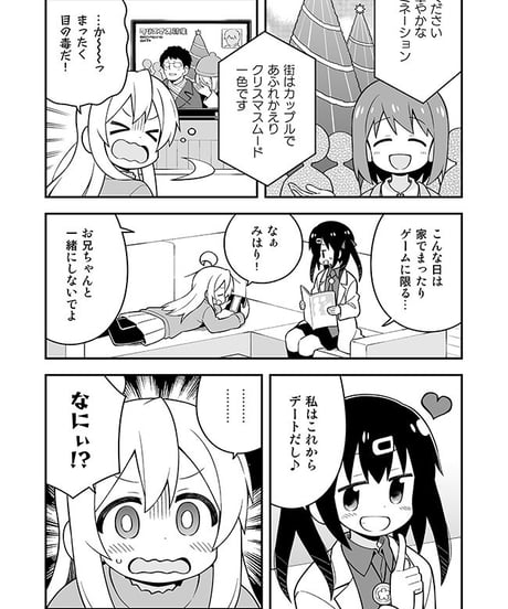 お兄ちゃんはおしまい！（第10巻）[日本語版]