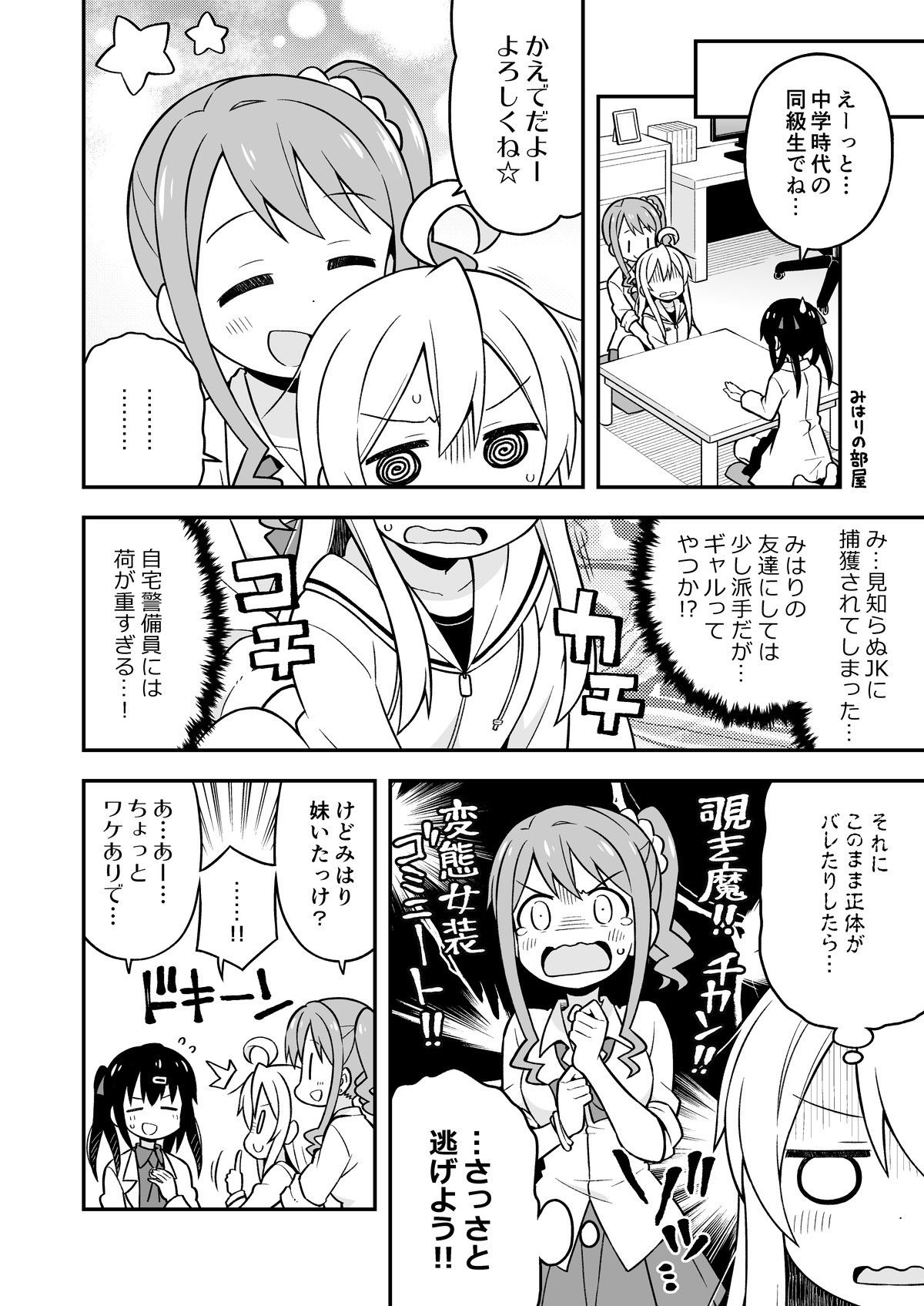 お兄ちゃんはおしまい！（第3巻）[日本語版] | GRINP e-books