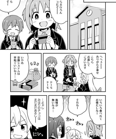 お兄ちゃんはおしまい！（第11巻）[日本語版]