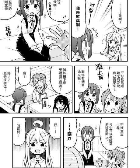 別當歐尼醬了！（第5卷）[繁体中文版]