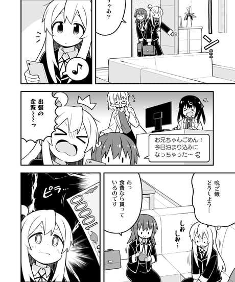 お兄ちゃんはおしまい！（第33巻）[日本語版]