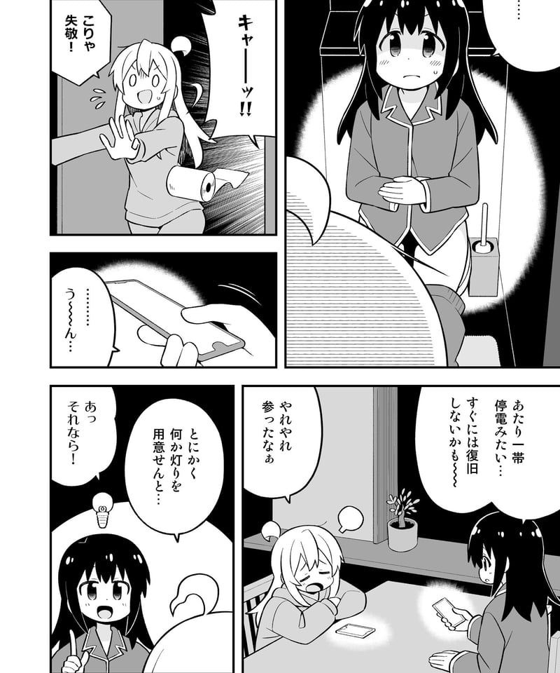 お兄ちゃんはおしまい！（第25巻）[日本語版] | GRINP e-books