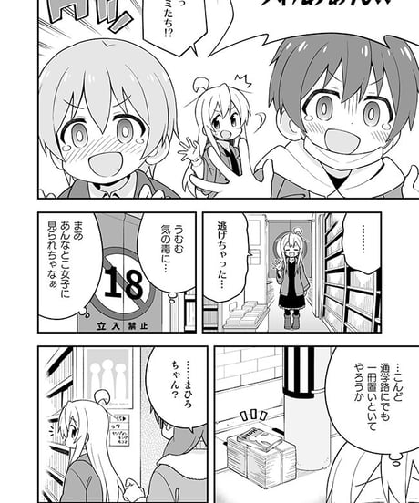 お兄ちゃんはおしまい！（第12巻）[日本語版]