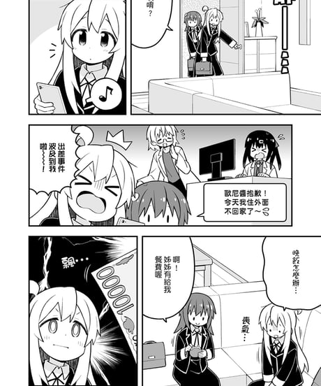別當歐尼醬了！（第33卷）[繁体中文版]