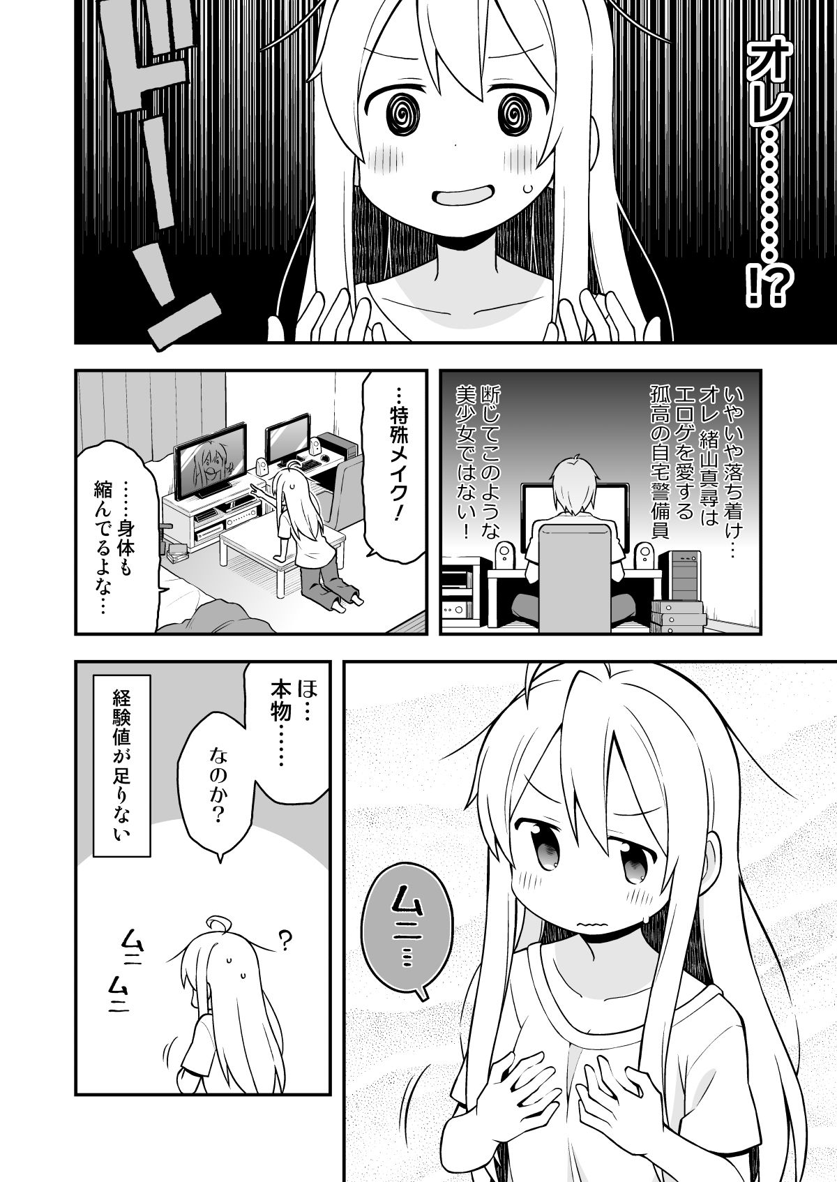 お兄ちゃんはおしまい！（第1巻）[日本語版] | GRINP e-books