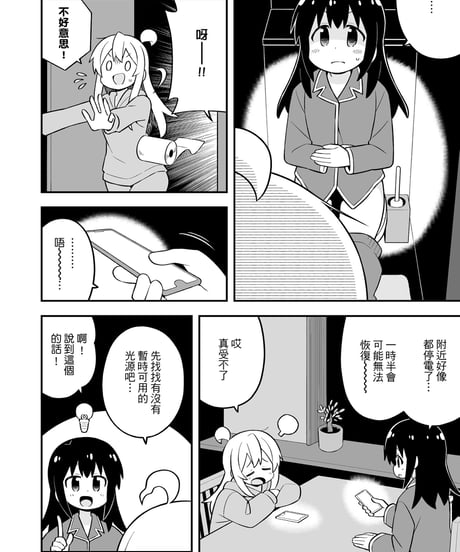 別當歐尼醬了！（第25卷）[繁体中文版]