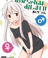 お兄ちゃんはおしまい！（第1巻）[日本語版]