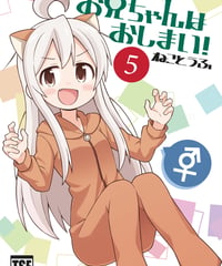 お兄ちゃんはおしまい！（第5巻）[日本語版]