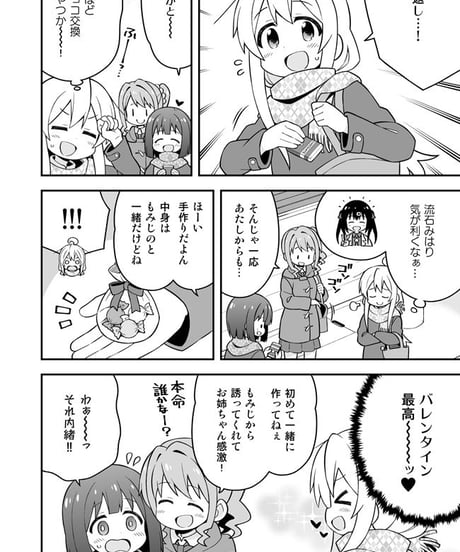 お兄ちゃんはおしまい！（第11巻）[日本語版]