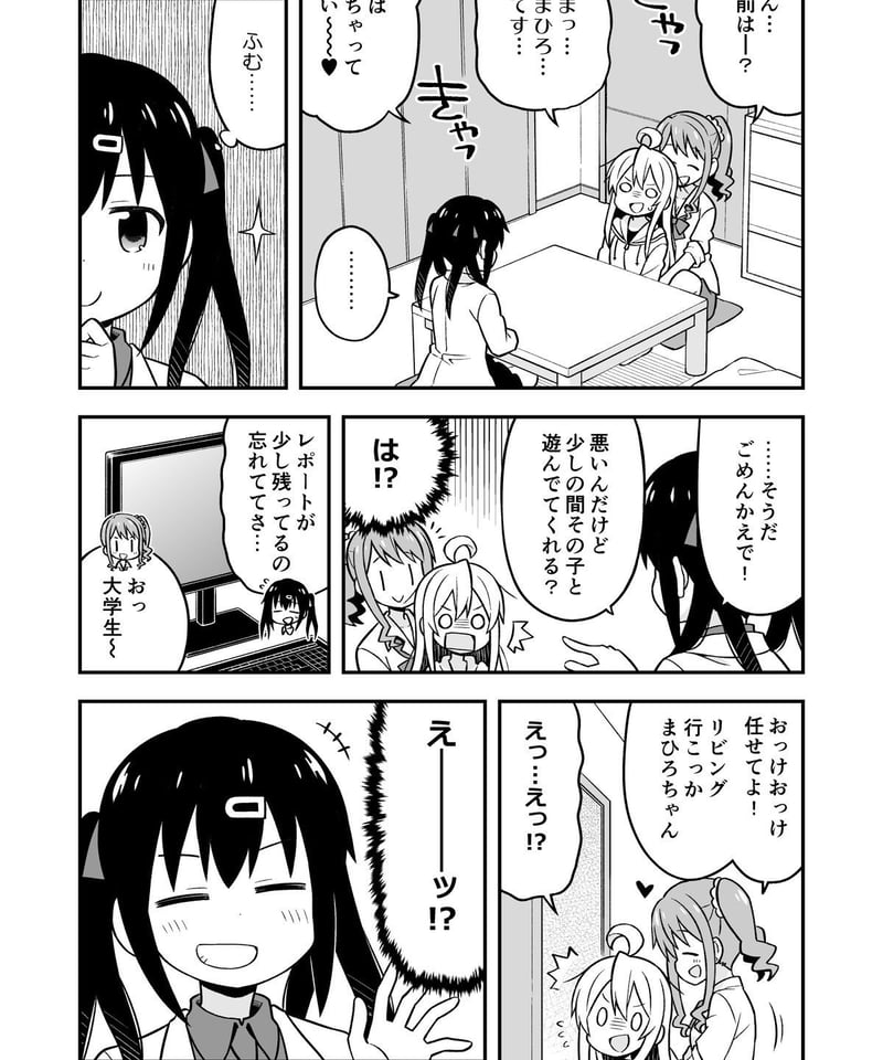 お兄ちゃんはおしまい！（第3巻）[日本語版] | GRINP e-books