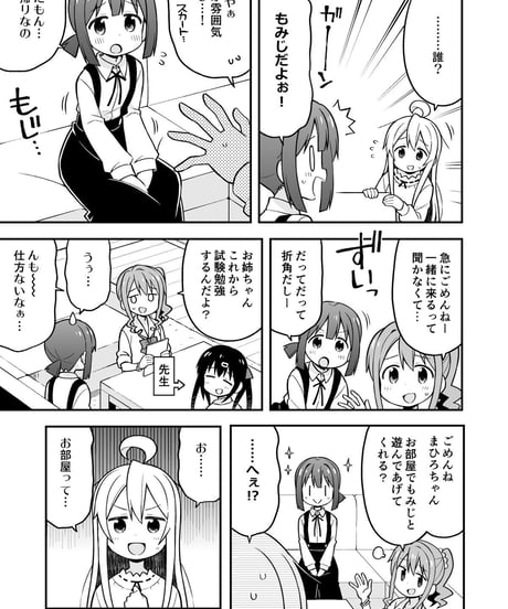 お兄ちゃんはおしまい！（第5巻）[日本語版]