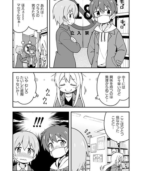 お兄ちゃんはおしまい！（第12巻）[日本語版]