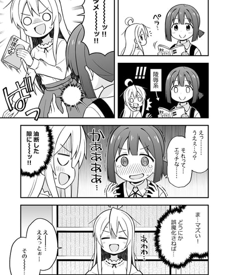 お兄ちゃんはおしまい！（第5巻）[日本語版]