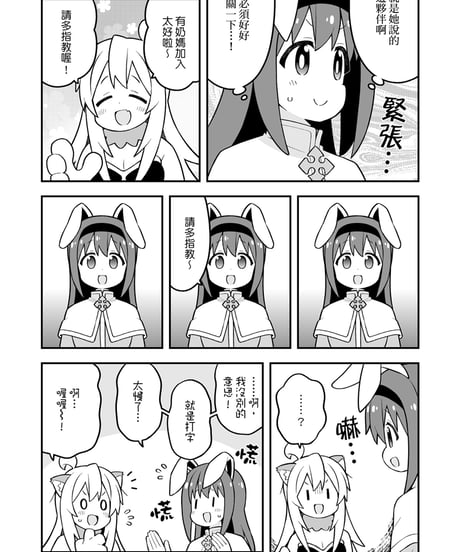 別當歐尼醬了！（第31卷）[繁体中文版]