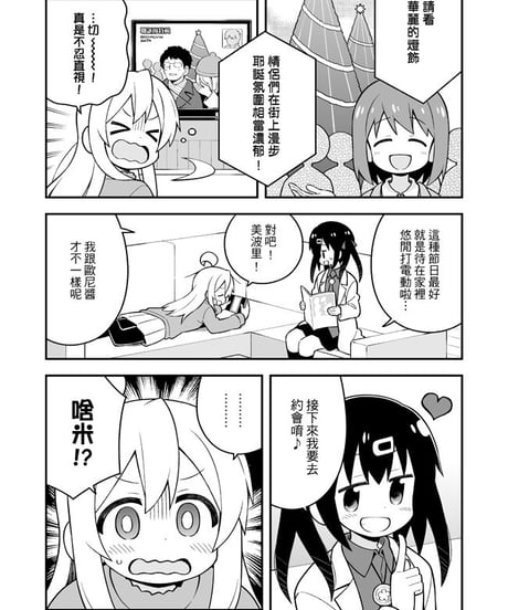 別當歐尼醬了！（第10卷）[繁体中文版]