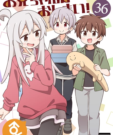 CATEGORY 別當歐尼醬了！（お兄ちゃんはおしまい！） | GRINP e-books
