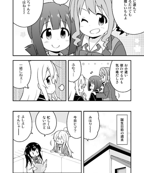お兄ちゃんはおしまい！（第14巻）[日本語版]