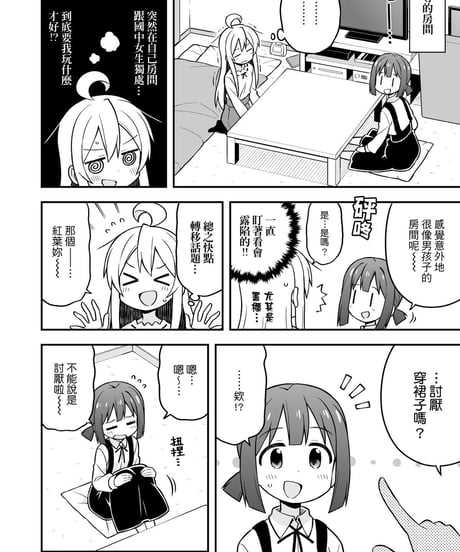 別當歐尼醬了！（第5卷）[繁体中文版]