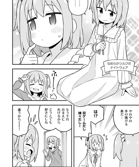 みなとくんはおしまい？３ [日本語版]