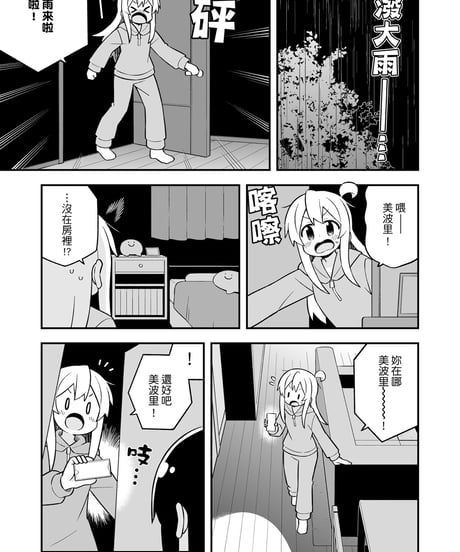 別當歐尼醬了！（第25卷）[繁体中文版]