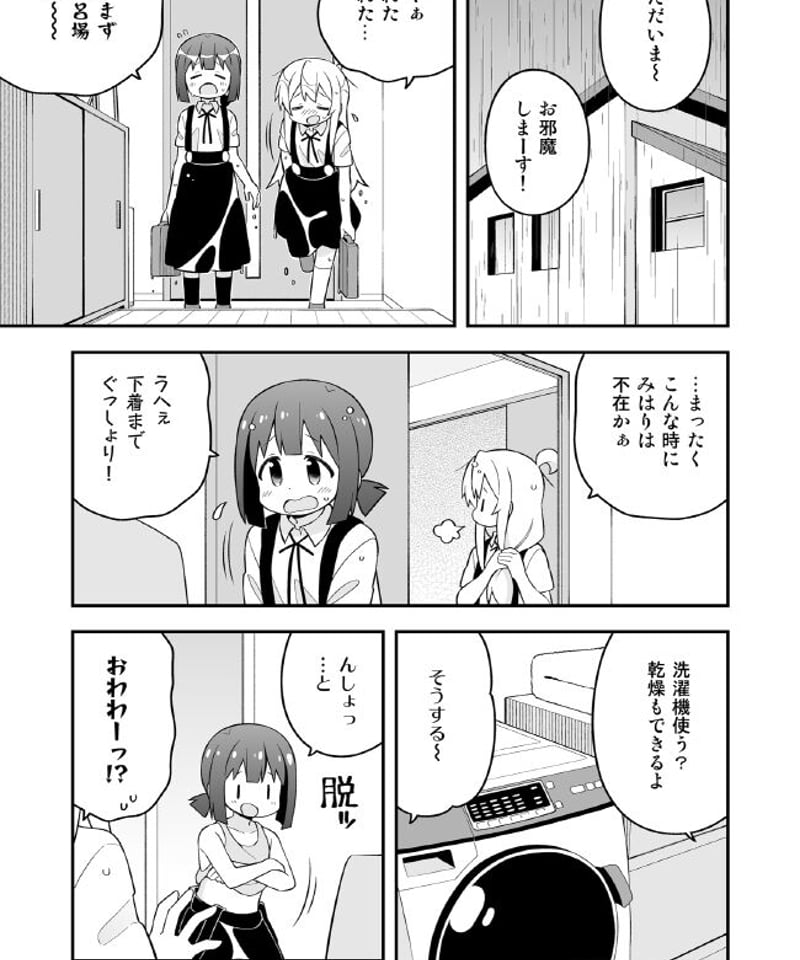 お兄ちゃんはおしまい！（第21巻）[日本語版] | GRINP e-books