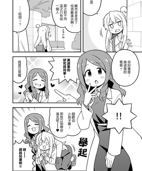 別當歐尼醬了！（第37卷）[繁体中文版]