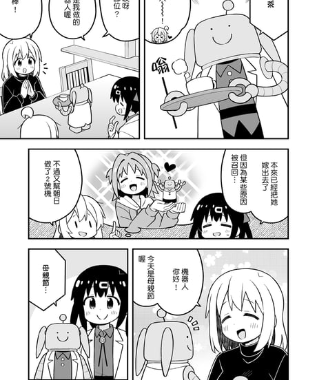 別當歐尼醬了！（第35卷）[繁体中文版]