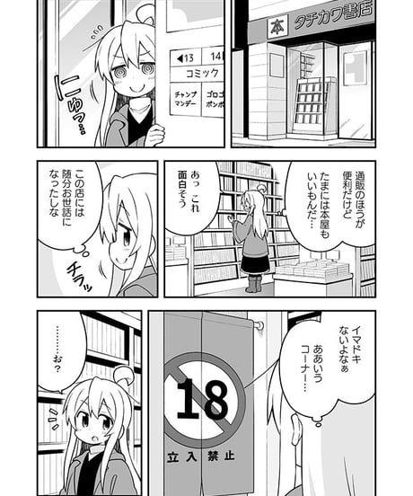 お兄ちゃんはおしまい！（第12巻）[日本語版]