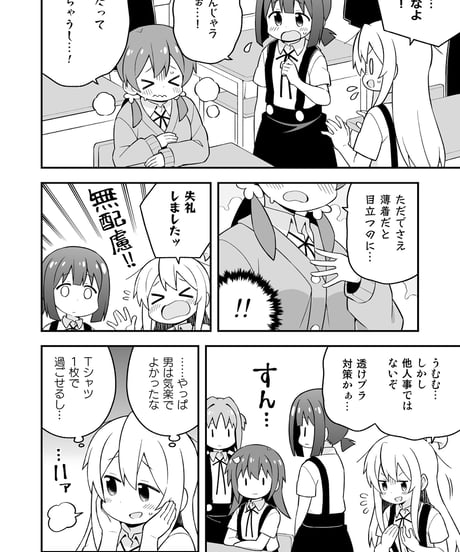 お兄ちゃんはおしまい！（第18巻）[日本語版]