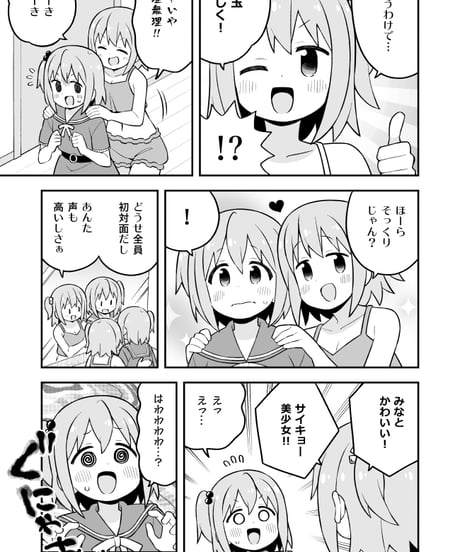 みなとくんはおしまい？ [日本語版]