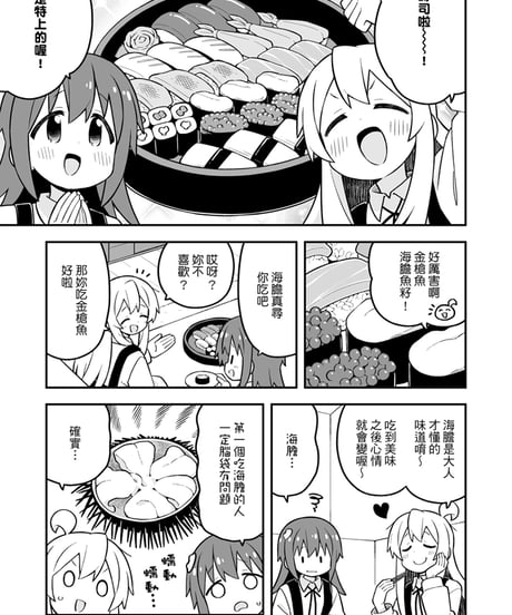 別當歐尼醬了！（第33卷）[繁体中文版]
