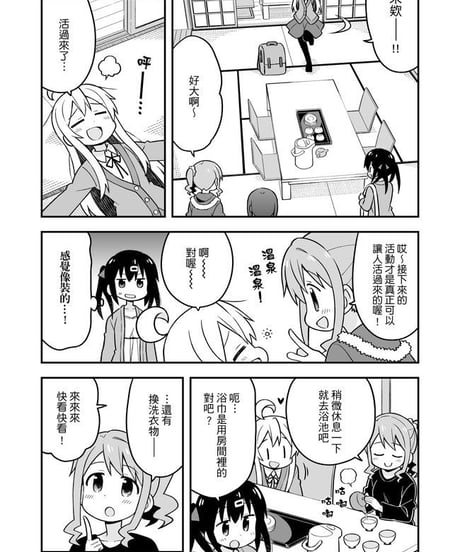 別當歐尼醬了！（第6卷）[繁体中文版]