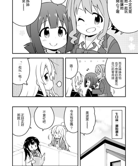 別當歐尼醬了！（第14卷）[繁体中文版]