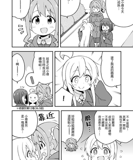 別當歐尼醬了！（第13卷）[繁体中文版]