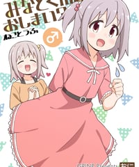 みなとくんはおしまい？ [日本語版]
