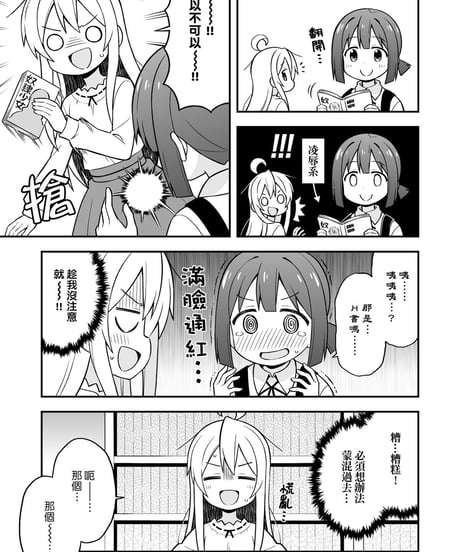 別當歐尼醬了！（第5卷）[繁体中文版]