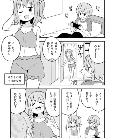 みなとくんはおしまい？ [日本語版]