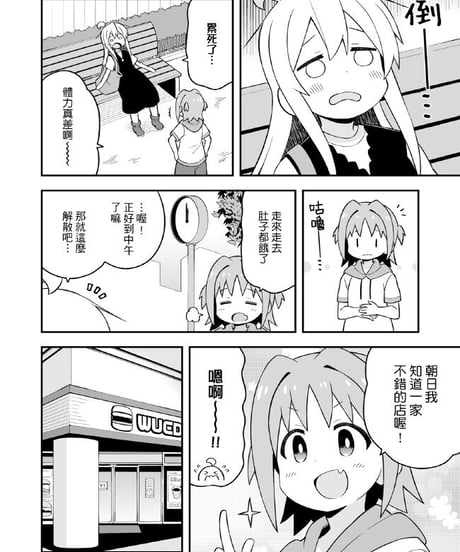 別當歐尼醬了！（第16卷）[繁体中文版]