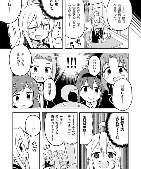 お兄ちゃんはおしまい！（第7巻）[日本語版]